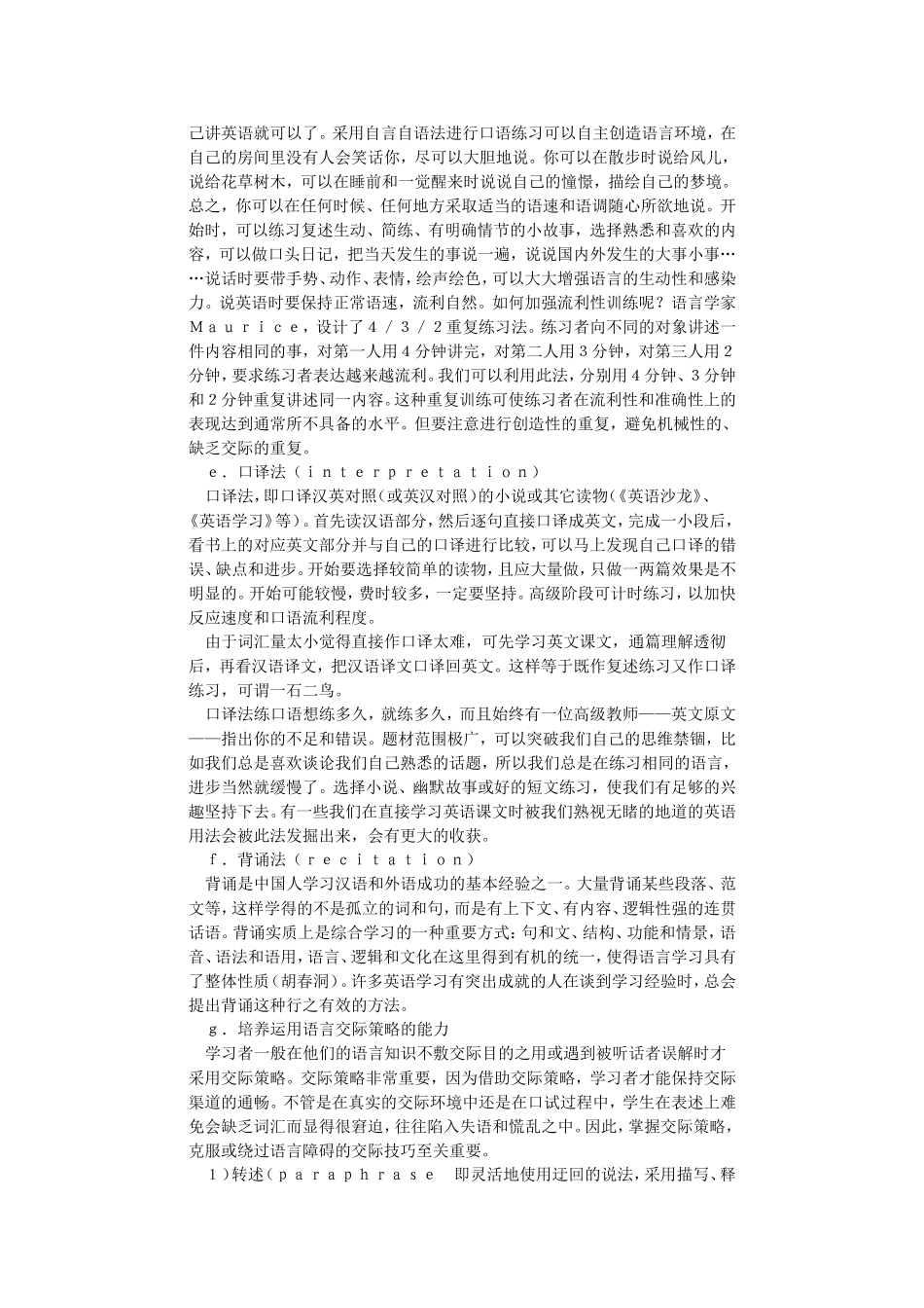 英语口语、听力练习法_第3页