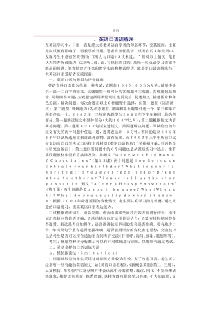 英语口语、听力练习法