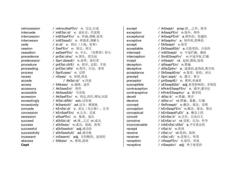 英语单词词根记忆大全_第3页
