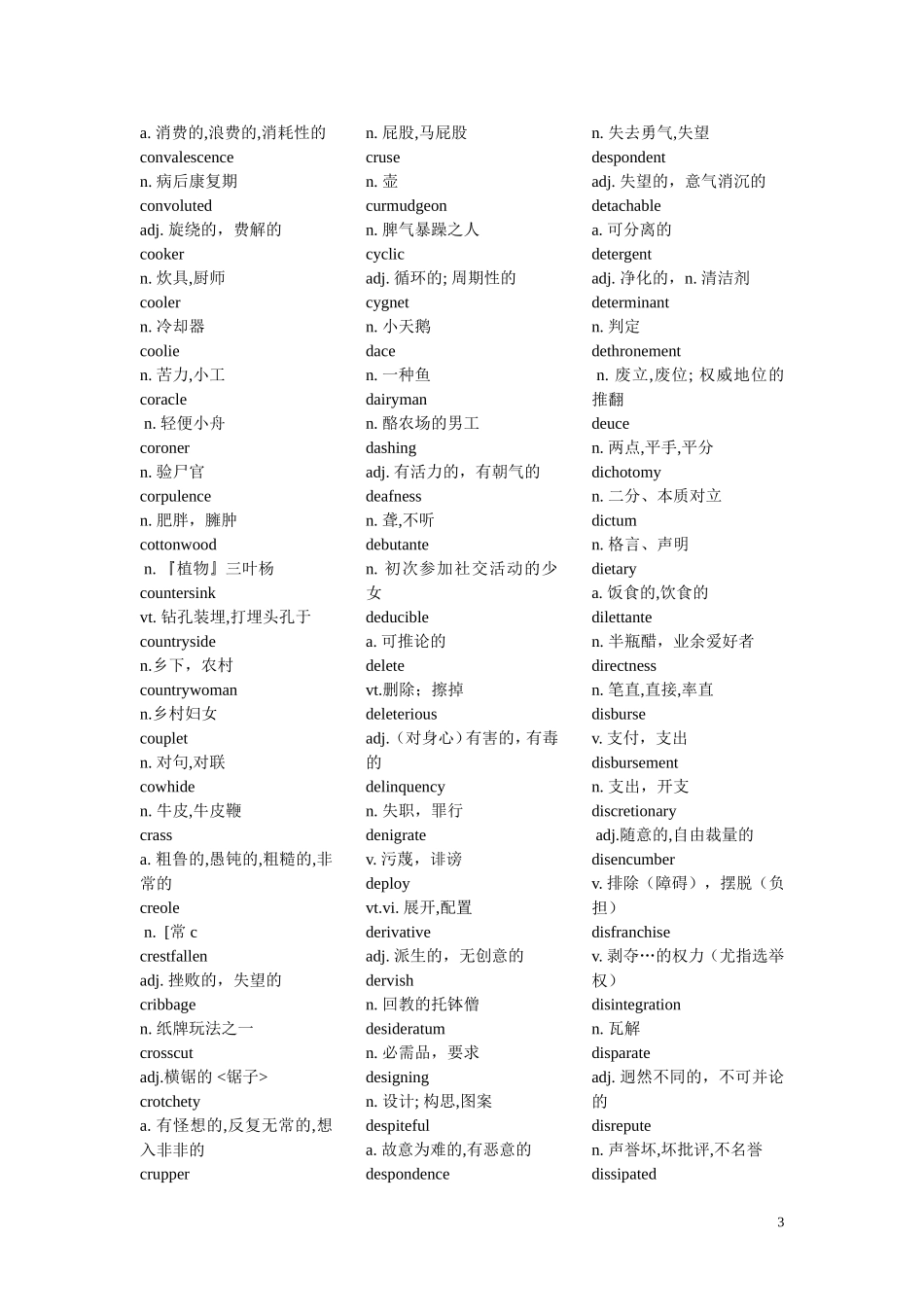 英语十七至二十级词汇_第3页
