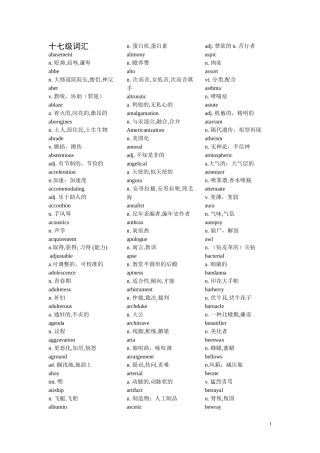 英语十七至二十级词汇