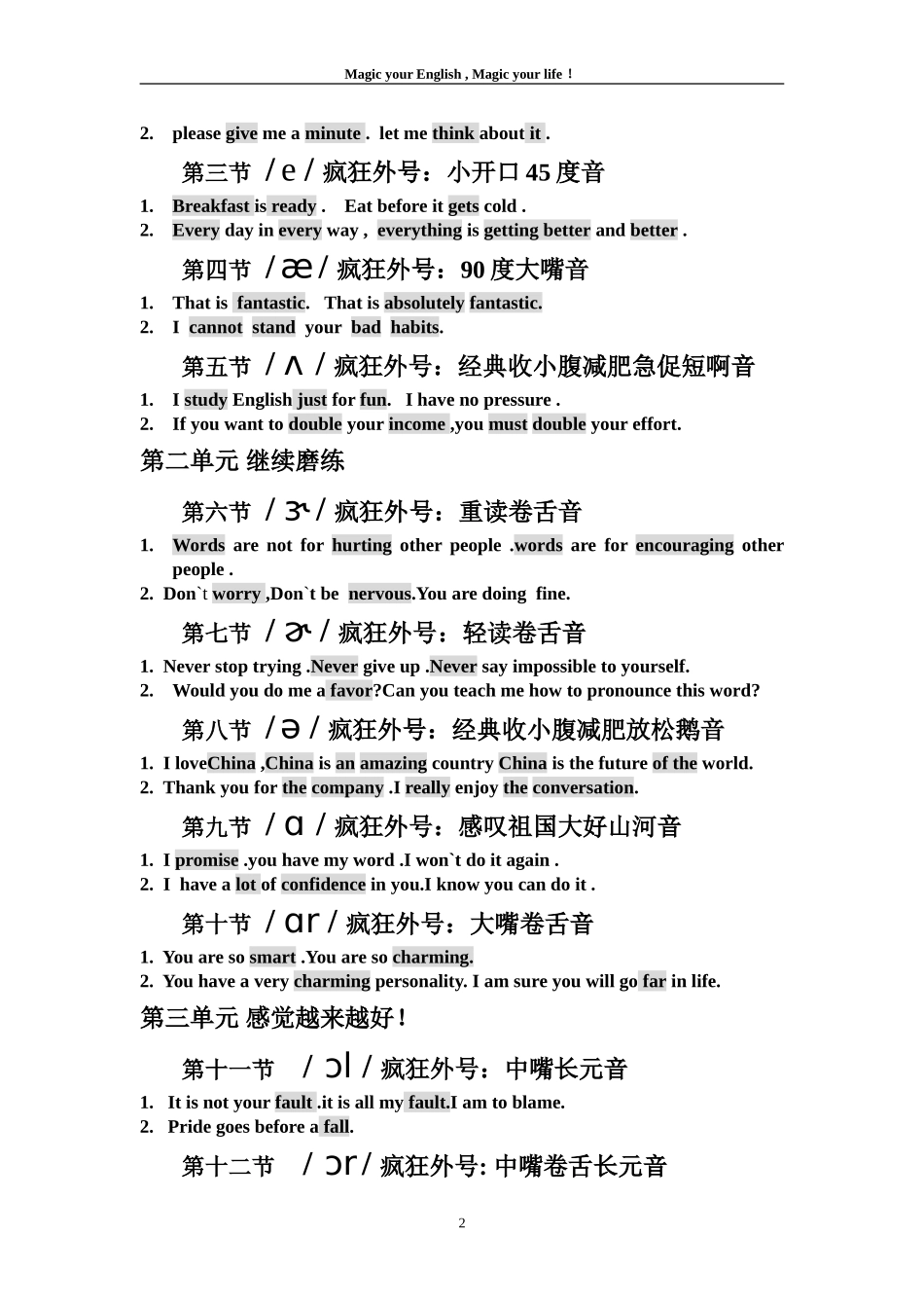 英语发音宝典_第2页