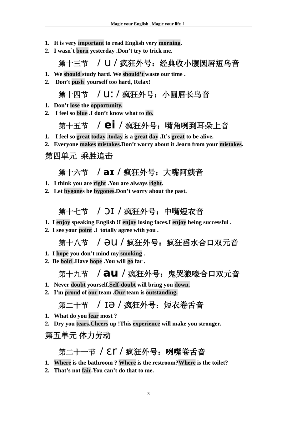 英语发音宝典_第3页