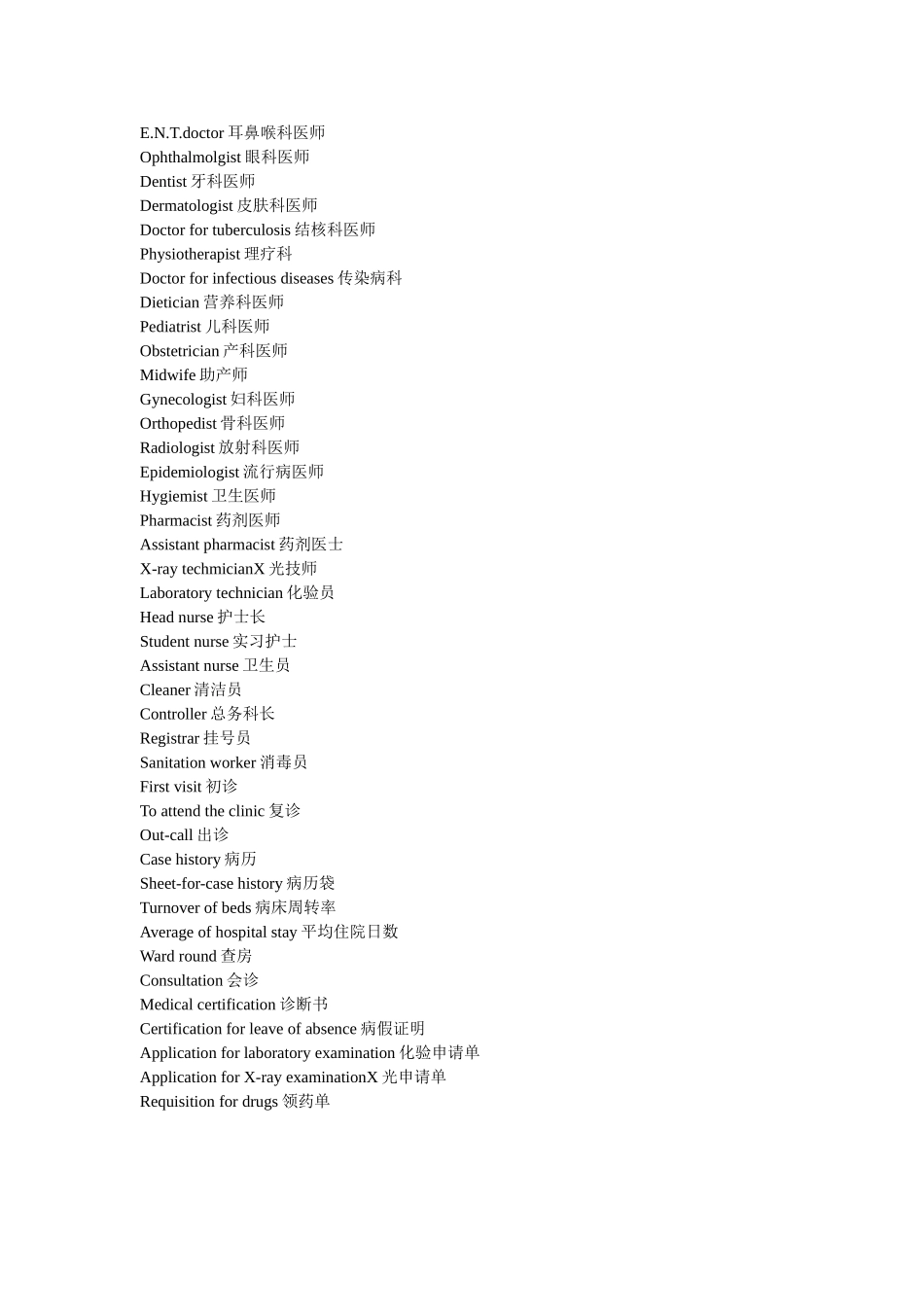 英语单词 所有医院相关的职位部门等_第3页