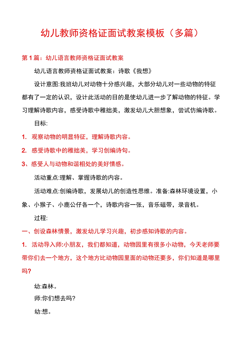 幼儿教师资格证面试教案模板(多篇)_第1页