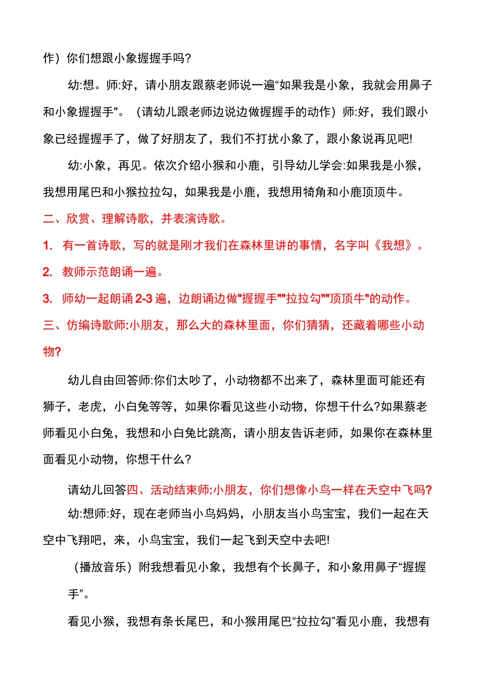 幼儿教师资格证面试教案模板(多篇)_第3页