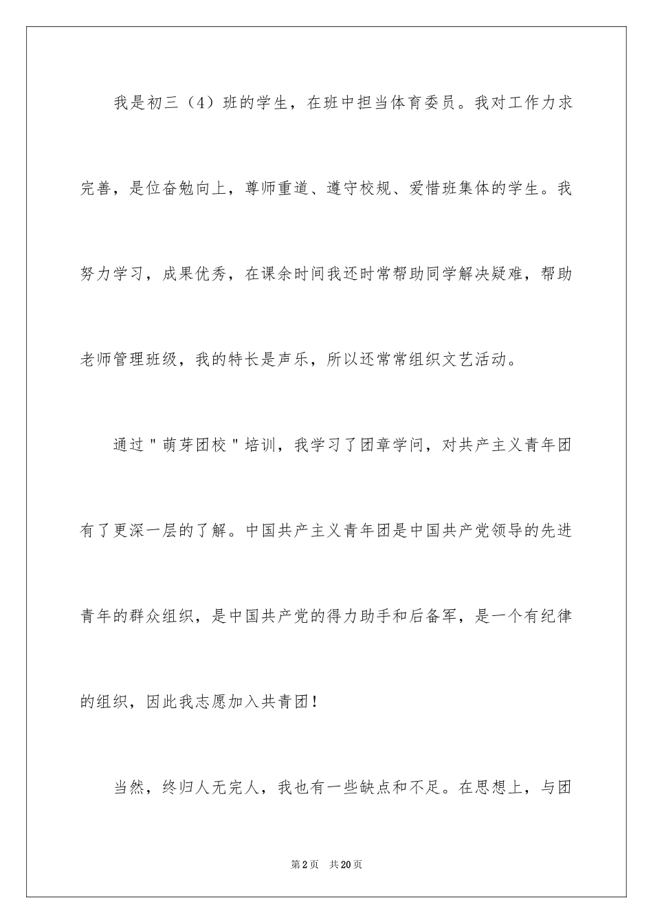 2024初三入团申请书_30_第2页