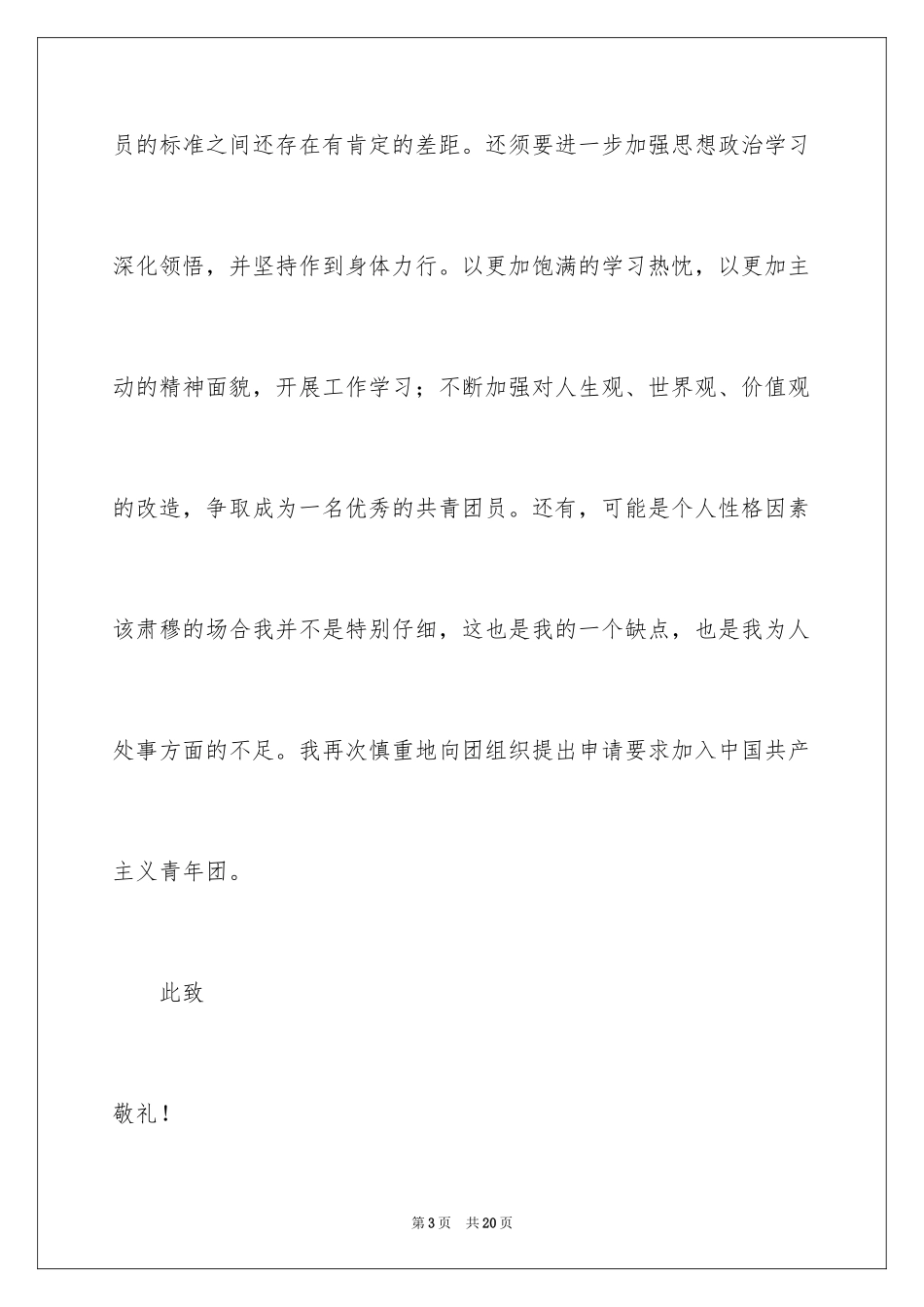 2024初三入团申请书_30_第3页