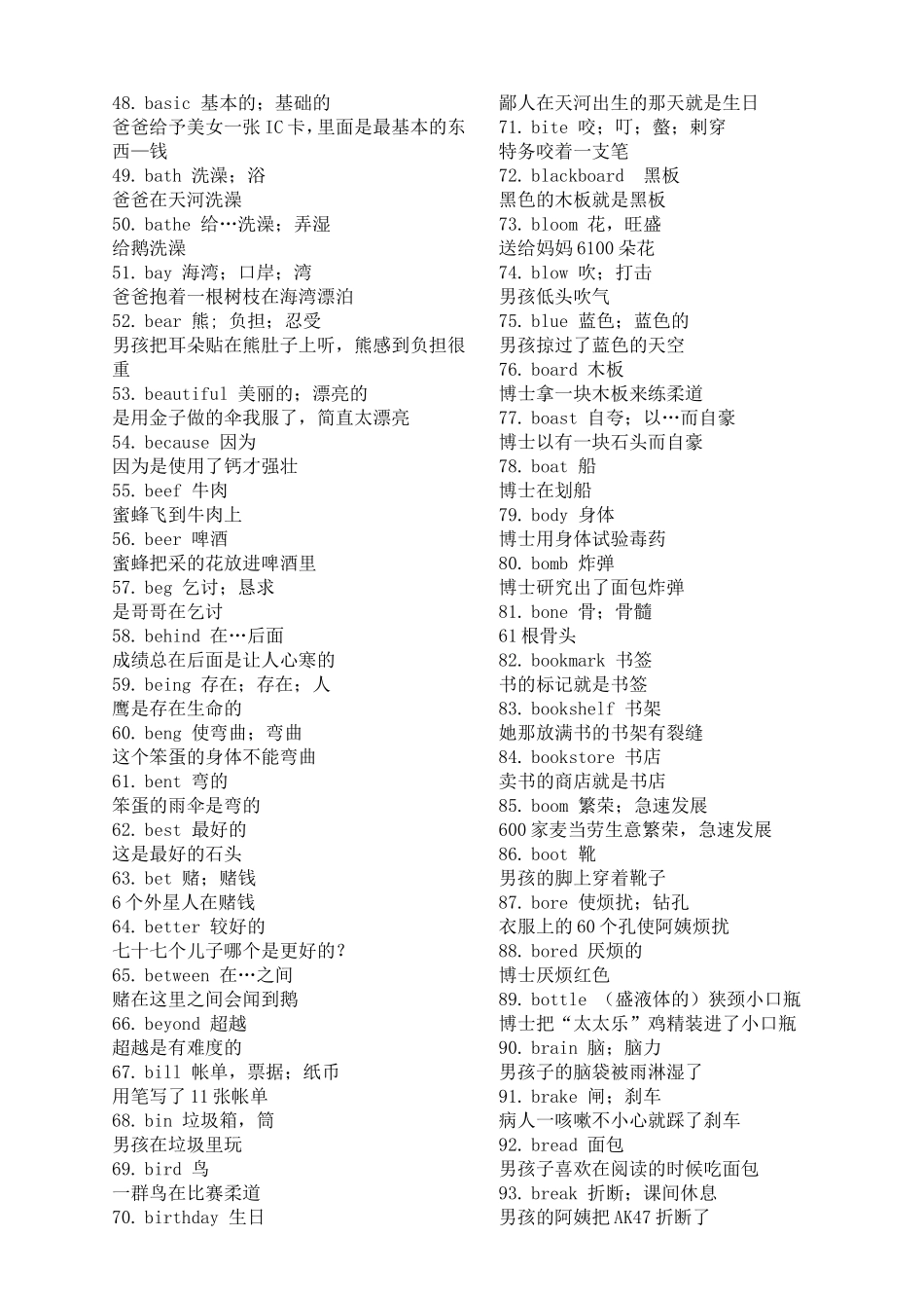 英语单词拆分记忆_第2页