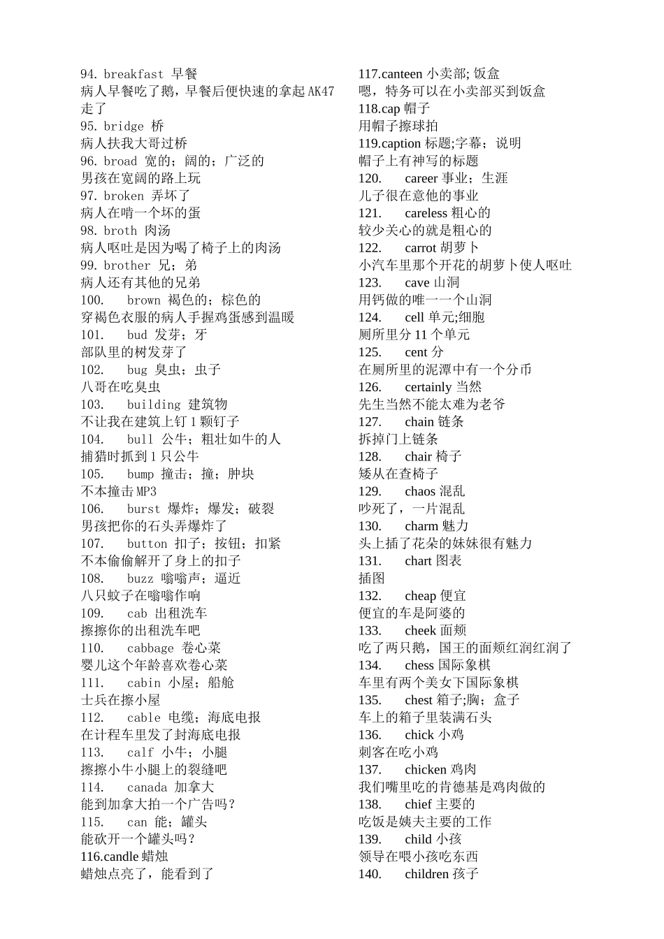 英语单词拆分记忆_第3页