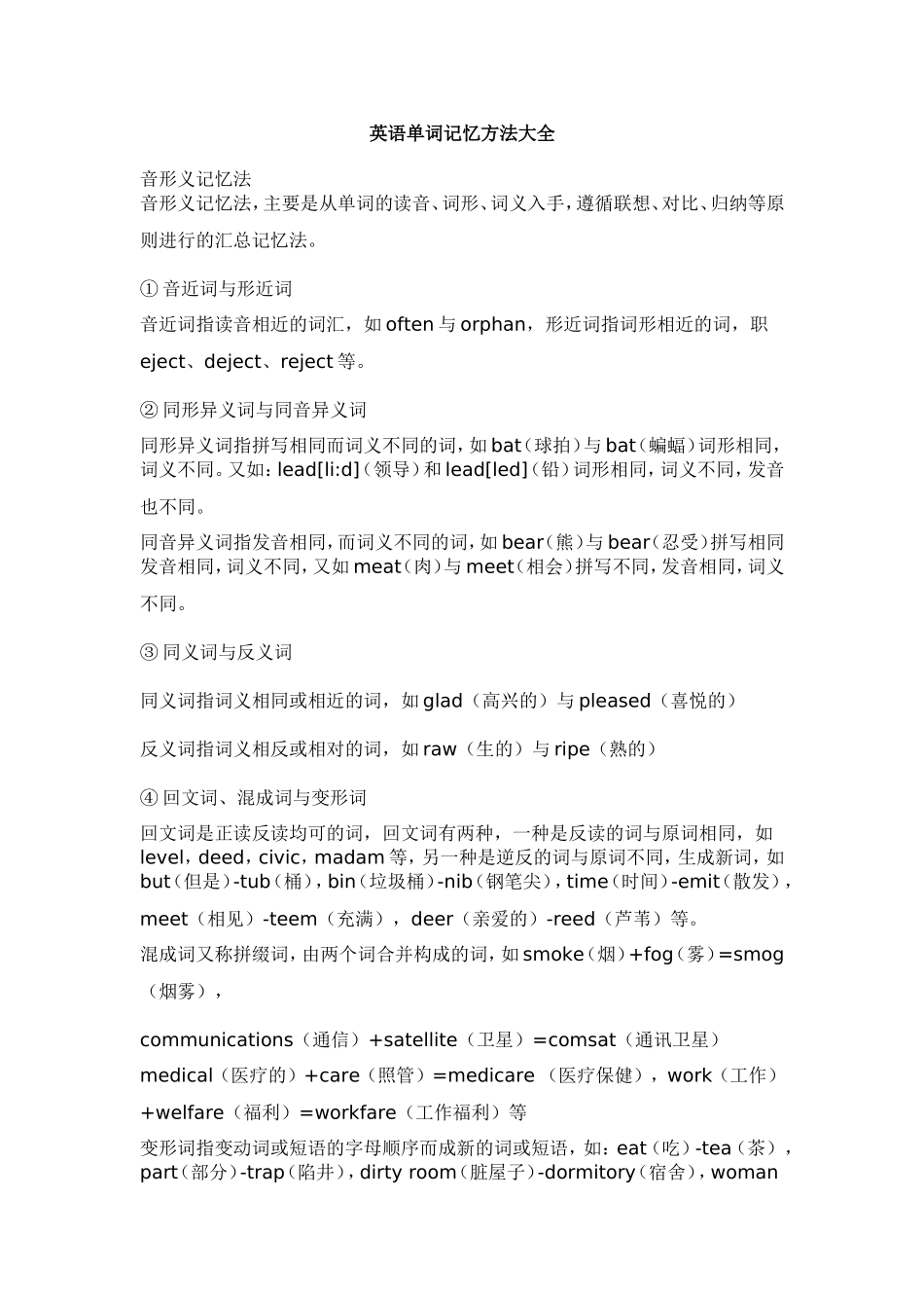 英语单词记忆方法大全_第1页