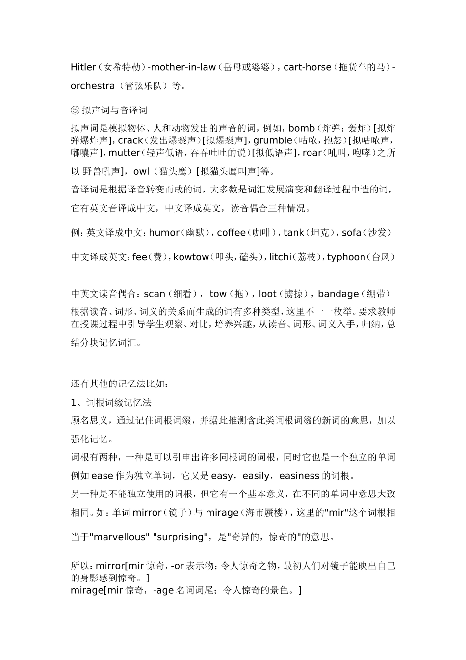 英语单词记忆方法大全_第2页