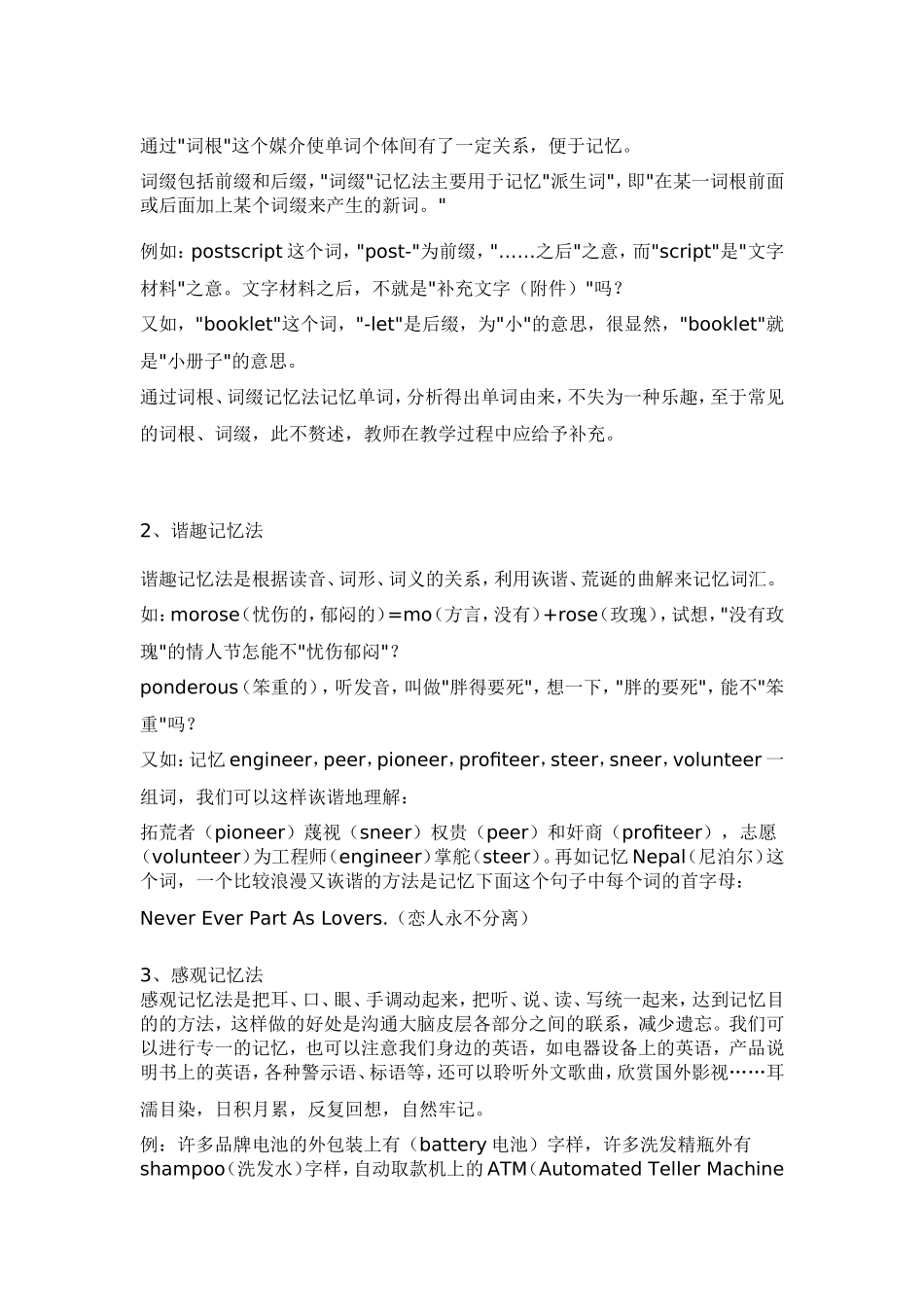 英语单词记忆方法大全_第3页