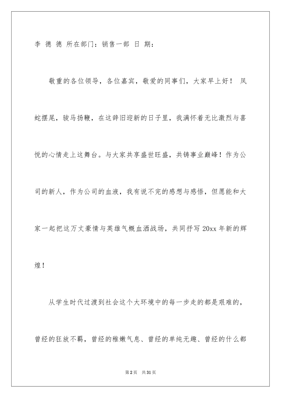 2024员工年会发言稿_32_第2页