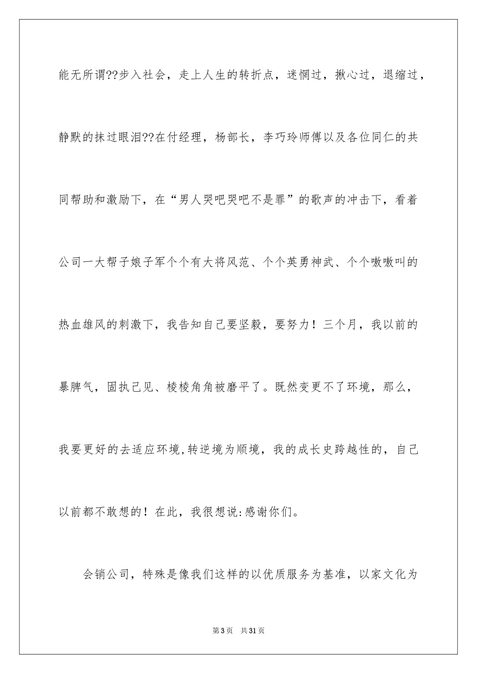 2024员工年会发言稿_32_第3页