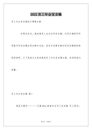 2024员工年会发言稿_32