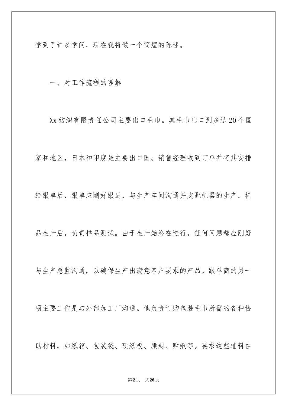 2024外贸类实习报告_第2页