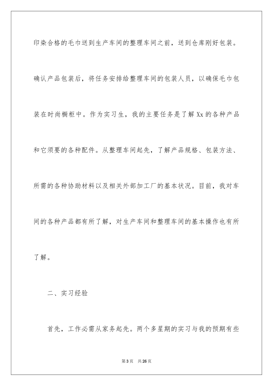 2024外贸类实习报告_第3页