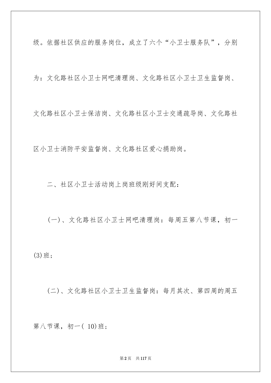 2024公益策划书_1_第2页