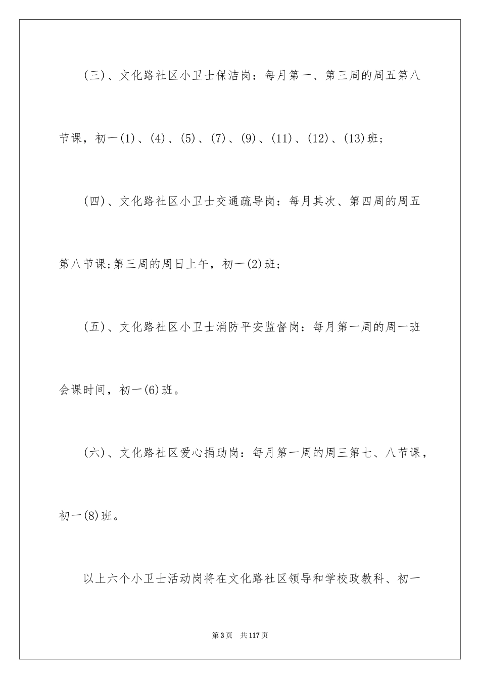2024公益策划书_1_第3页