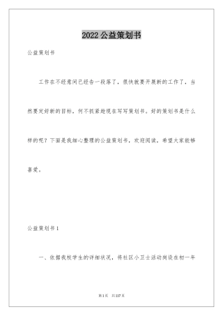 2024公益策划书_1