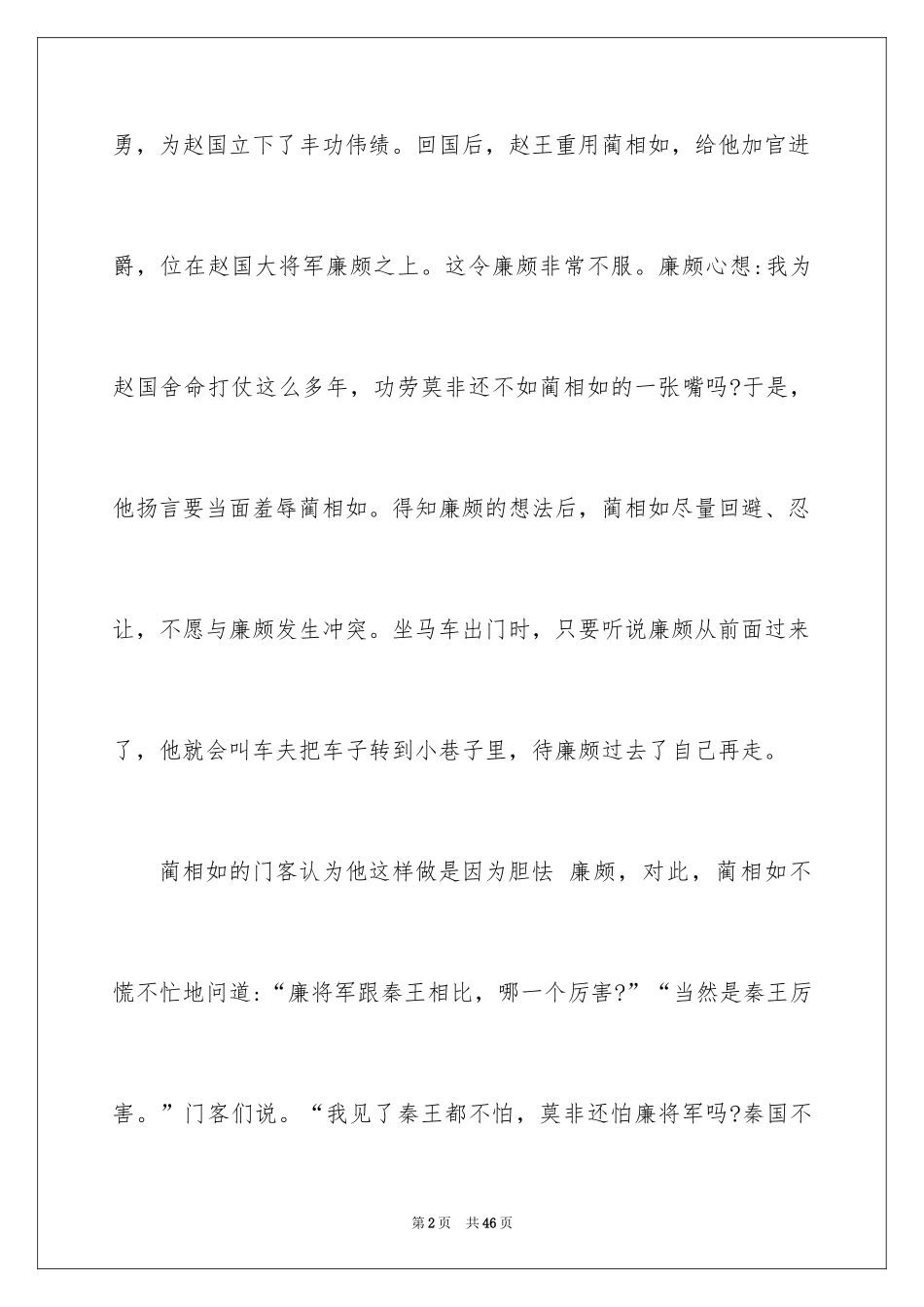 2024世界宽容日演讲稿_2_第2页