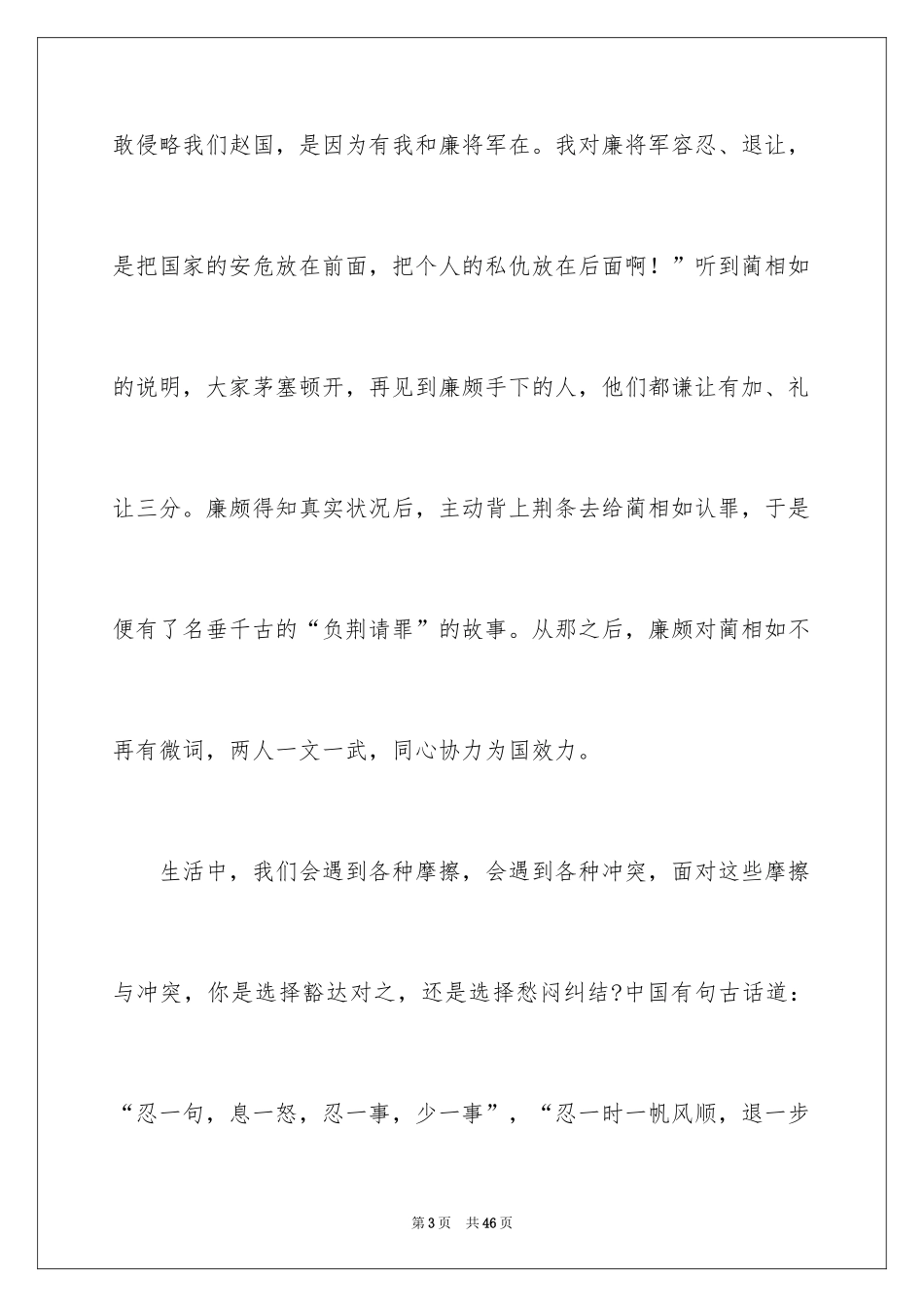 2024世界宽容日演讲稿_2_第3页