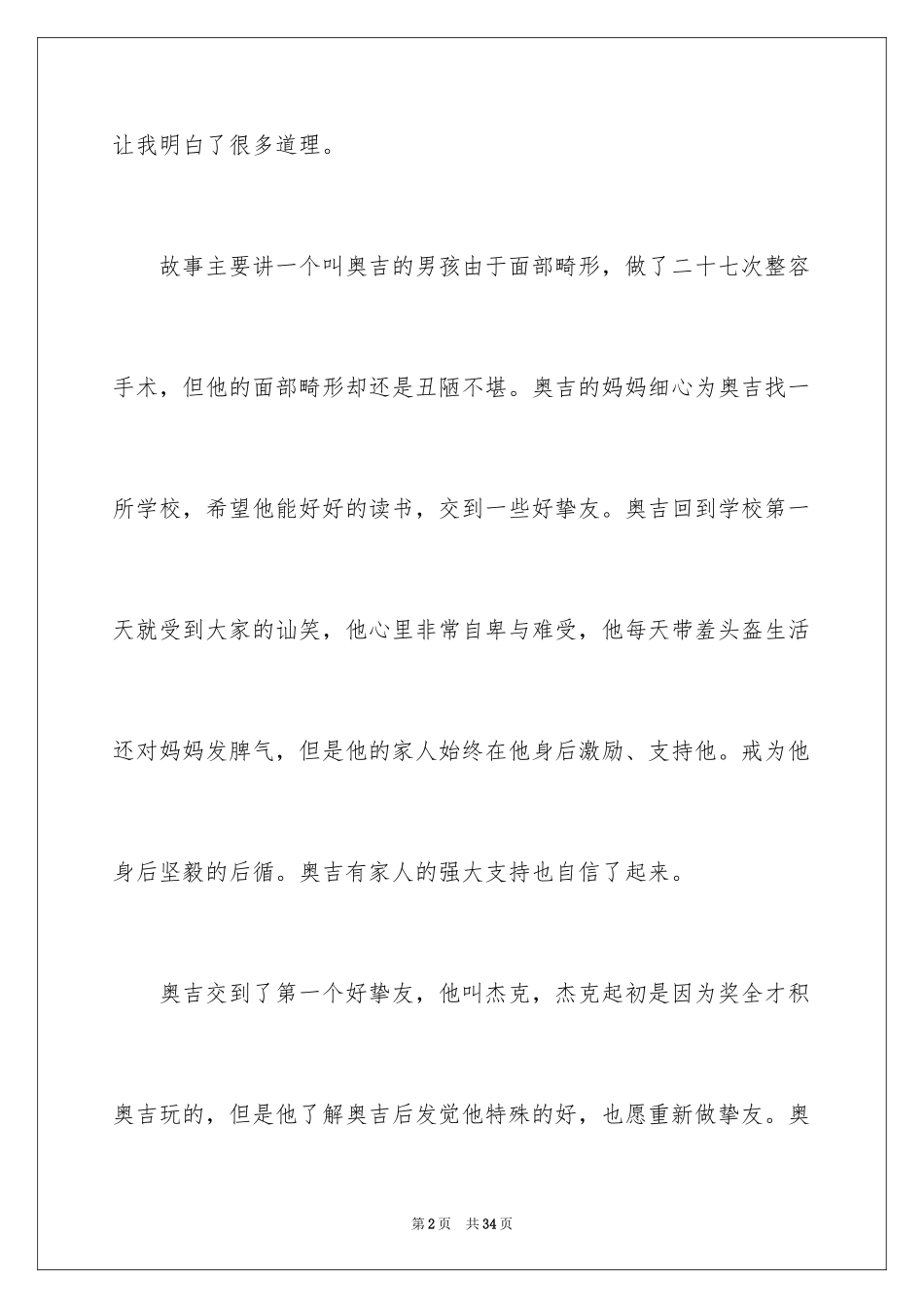 2024奇迹男孩观后感_3_第2页