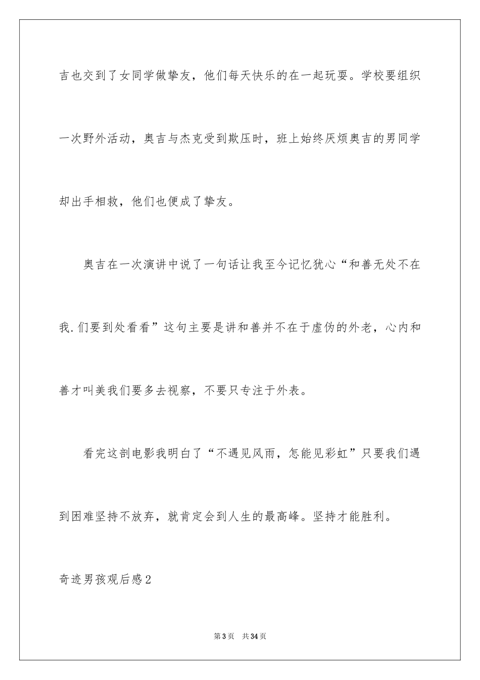 2024奇迹男孩观后感_3_第3页