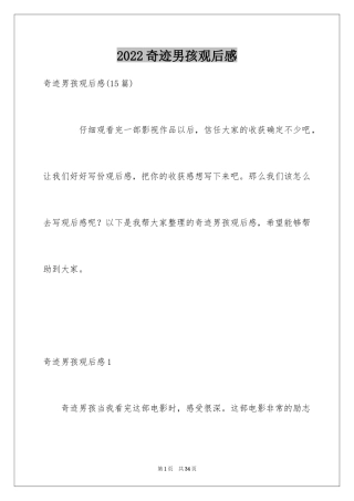 2024奇迹男孩观后感_3