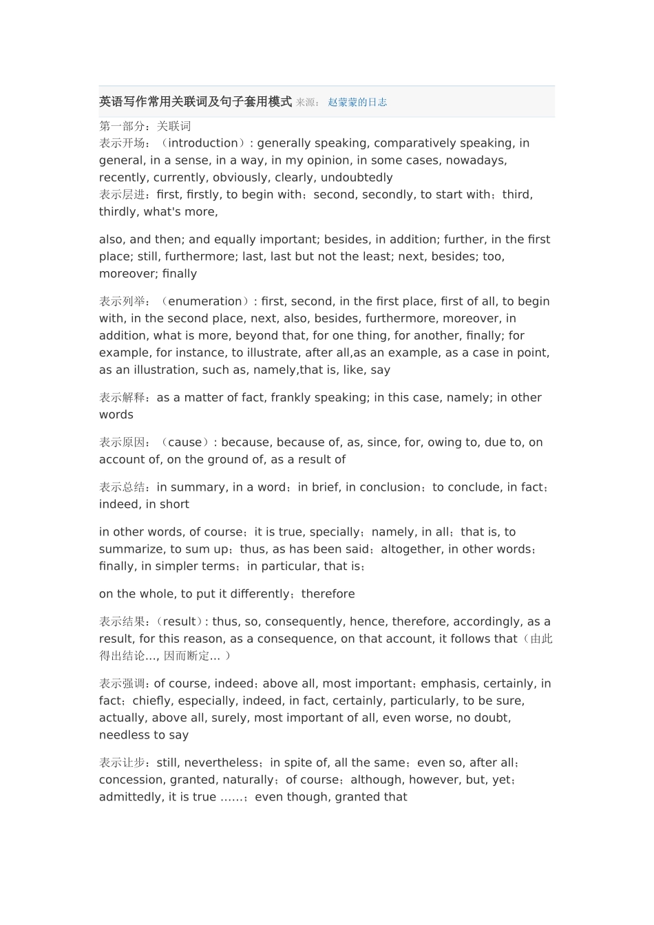 英语写作常用关联词及句子套用模式_第1页