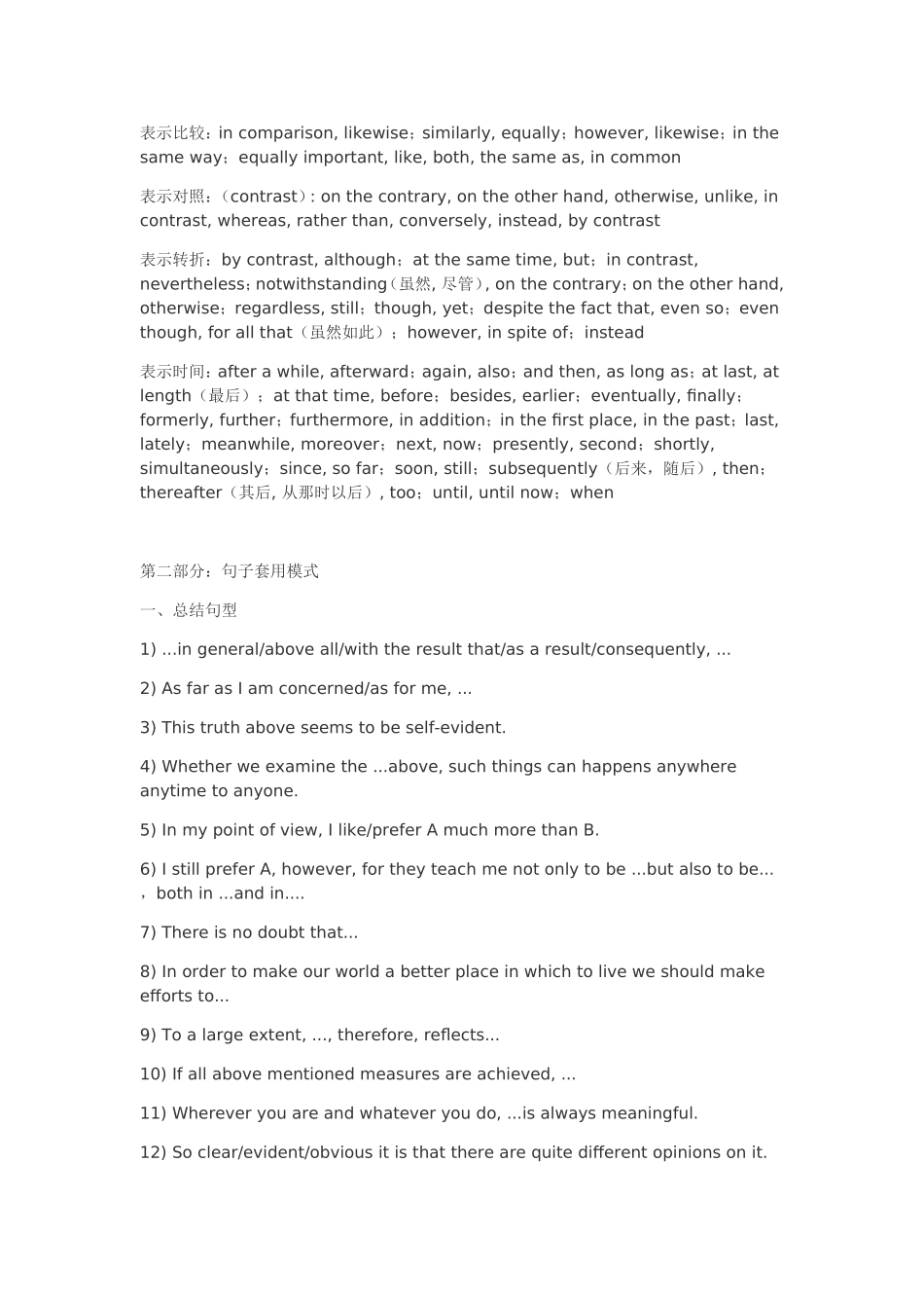英语写作常用关联词及句子套用模式_第2页