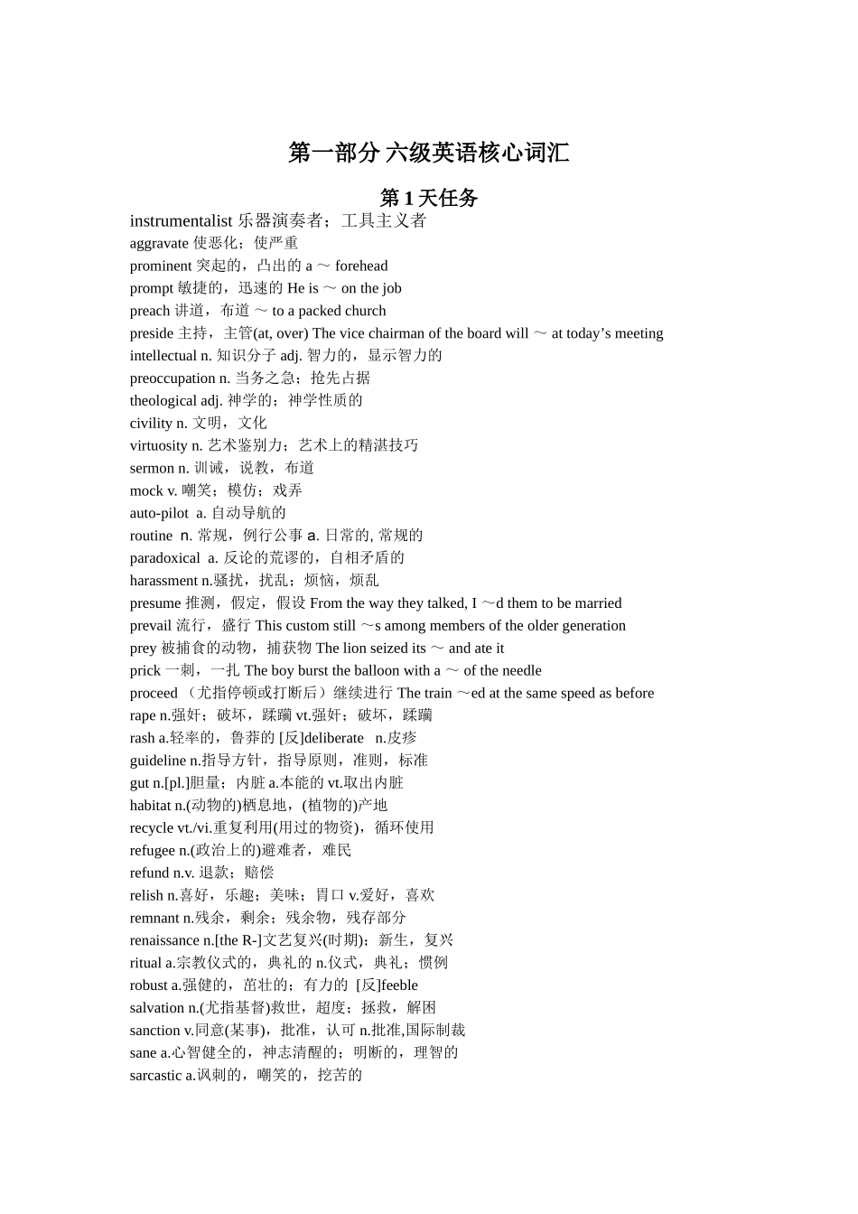 英语六级最新核心词汇_第1页