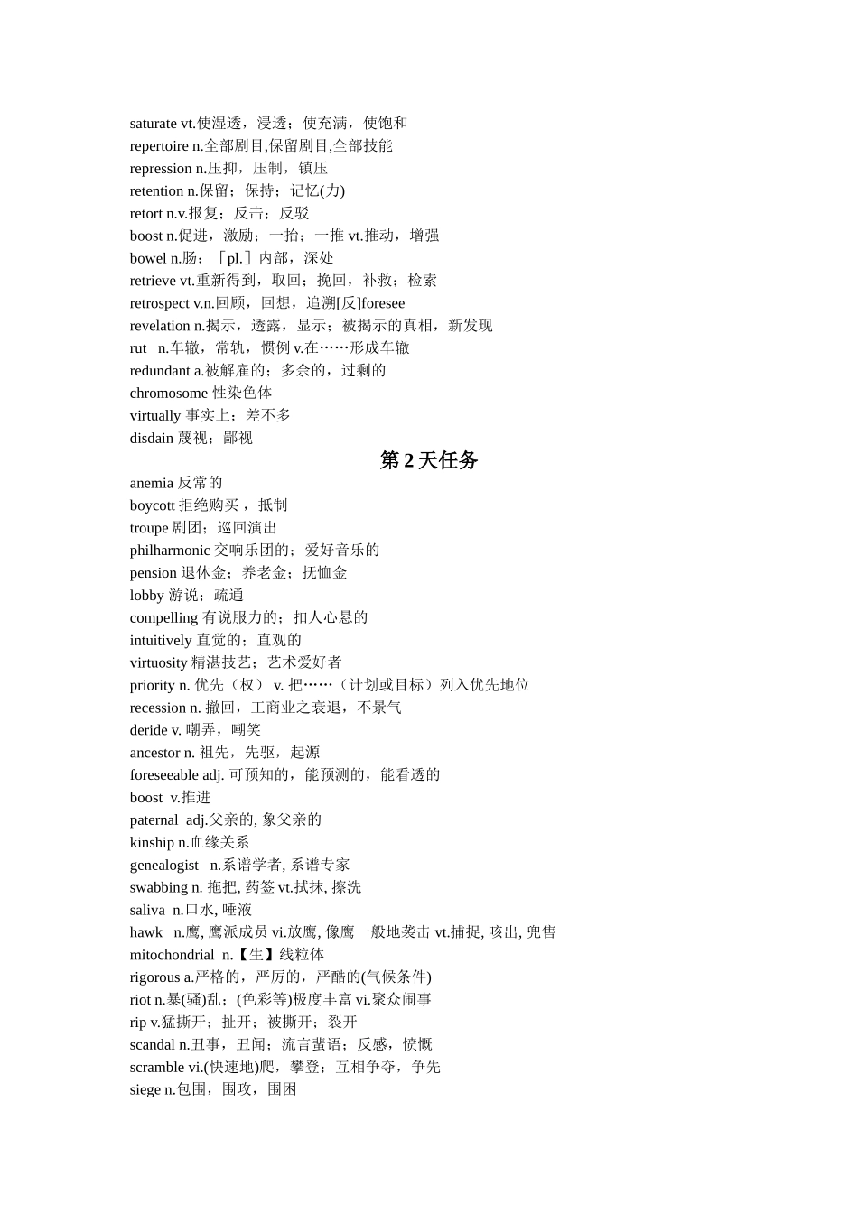 英语六级最新核心词汇_第2页