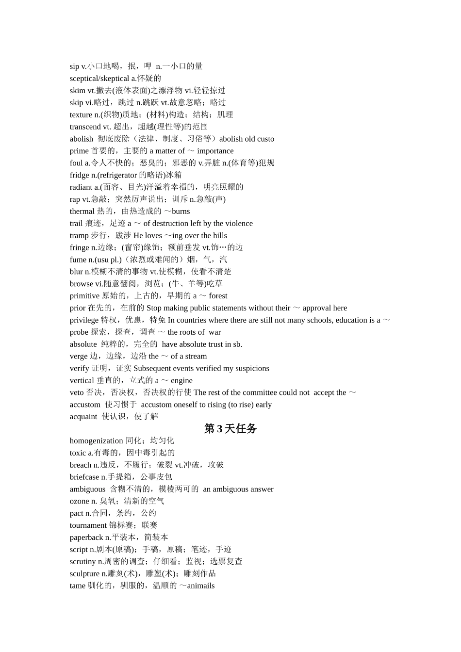 英语六级最新核心词汇_第3页