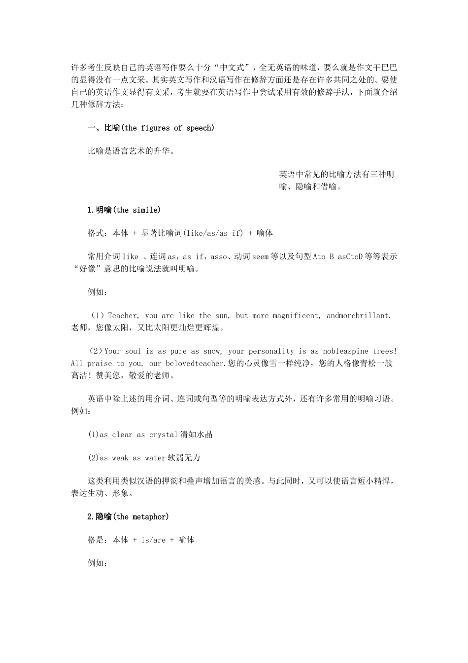 英语写作手法_第1页