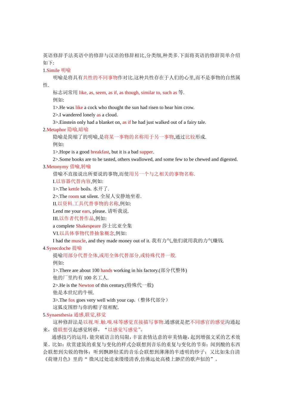 英语修辞手法_第1页