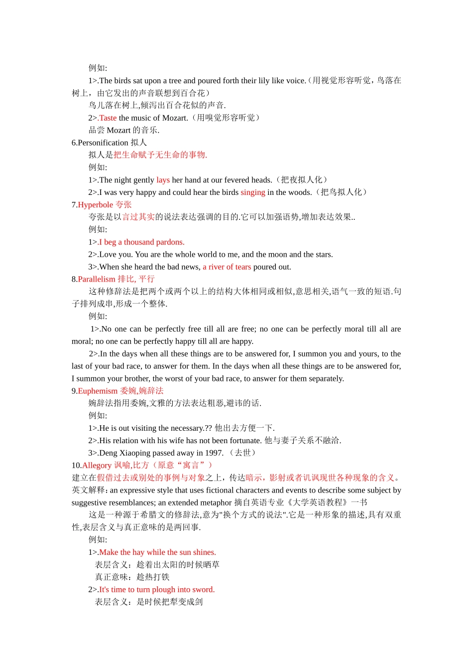 英语修辞手法_第2页