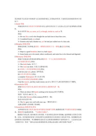 英语修辞手法