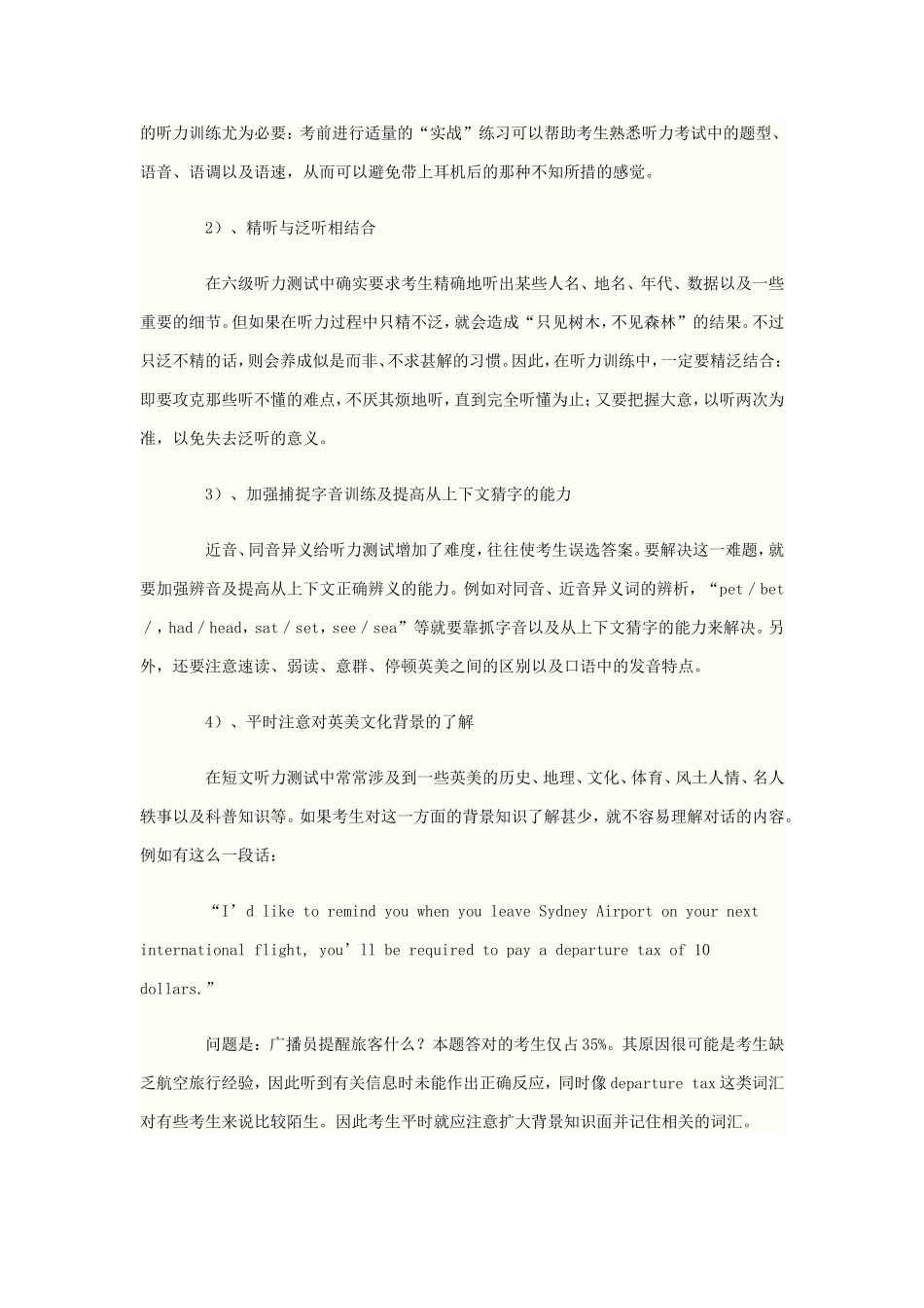 英语六级听力复习方法_第2页