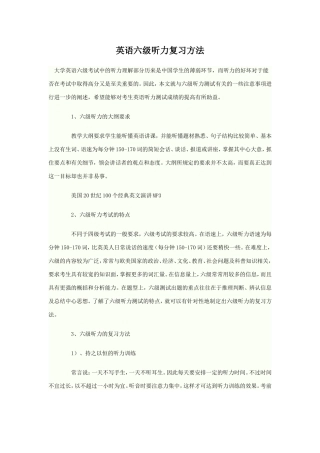 英语六级听力复习方法