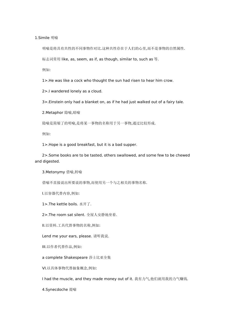 英语中常用的修辞_第1页