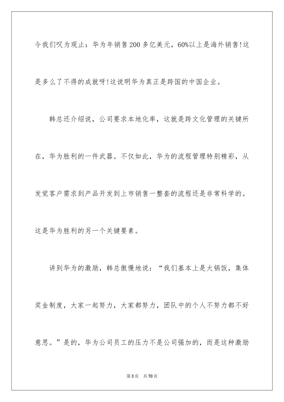2024参观公司心得体会_3_第3页