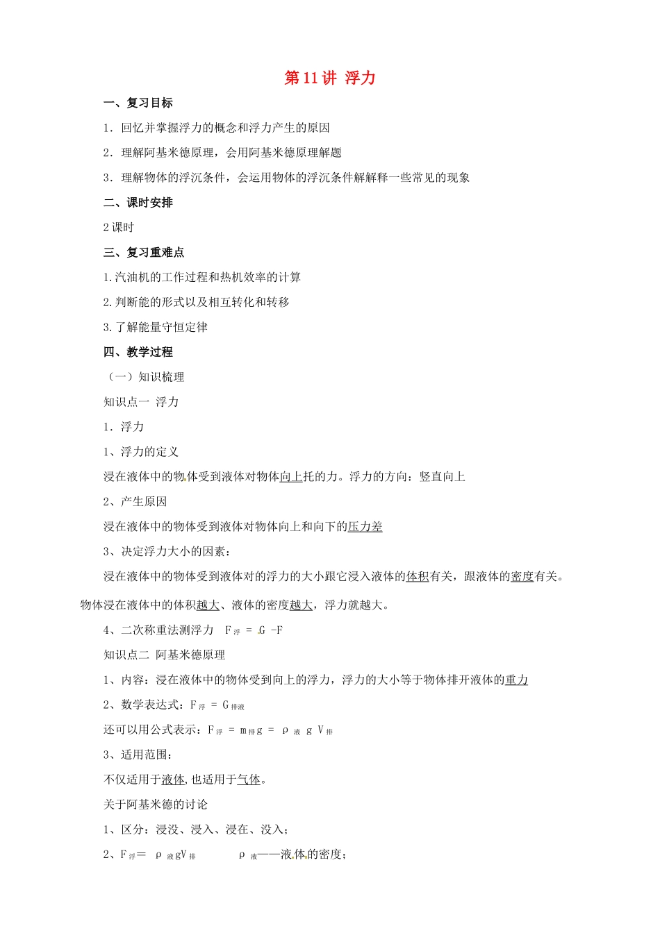中考物理一轮复习 第11讲 浮力教案-人教版初中九年级全册物理教案_第1页
