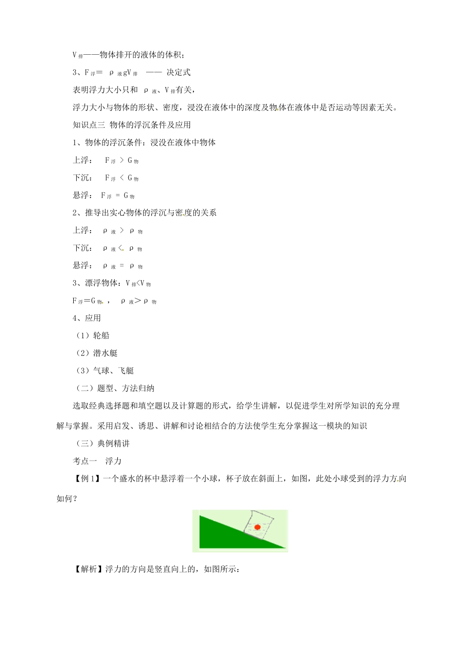 中考物理一轮复习 第11讲 浮力教案-人教版初中九年级全册物理教案_第2页