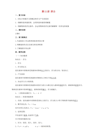 中考物理一轮复习 第11讲 浮力教案-人教版初中九年级全册物理教案