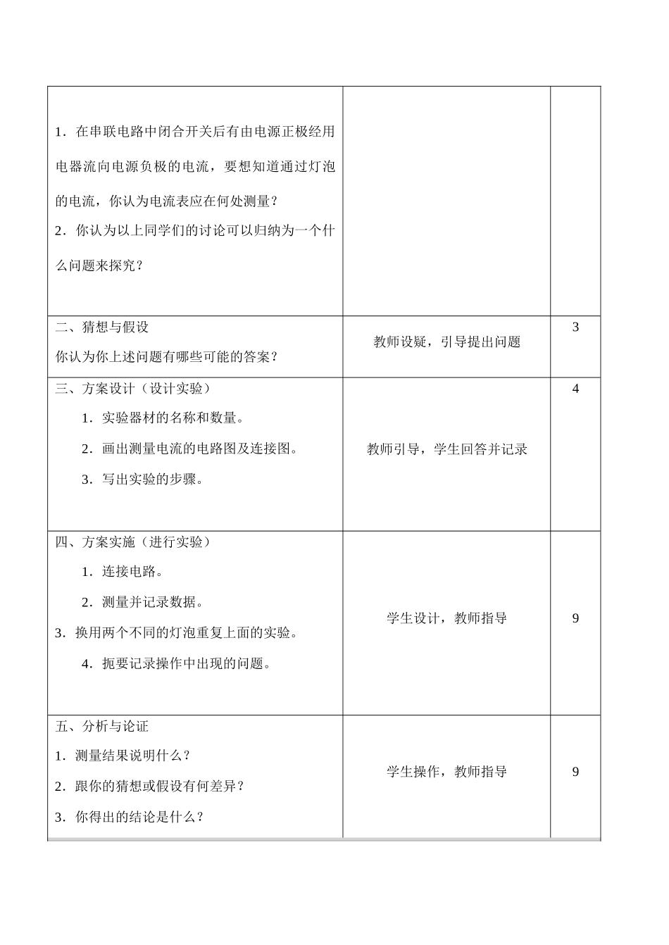 八年级物理“探究串联电路中电流的规律”教学设计_第2页