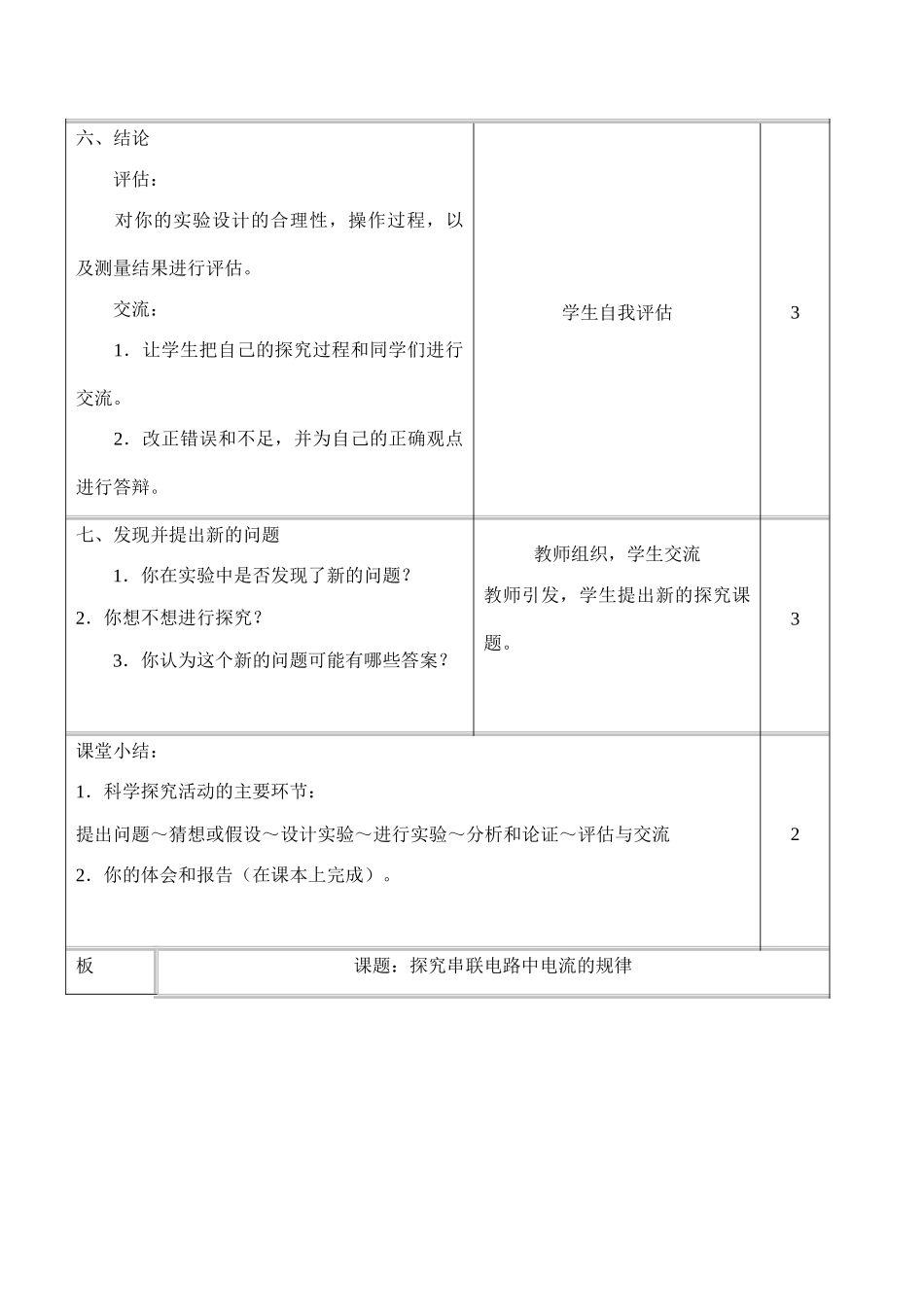 八年级物理“探究串联电路中电流的规律”教学设计_第3页
