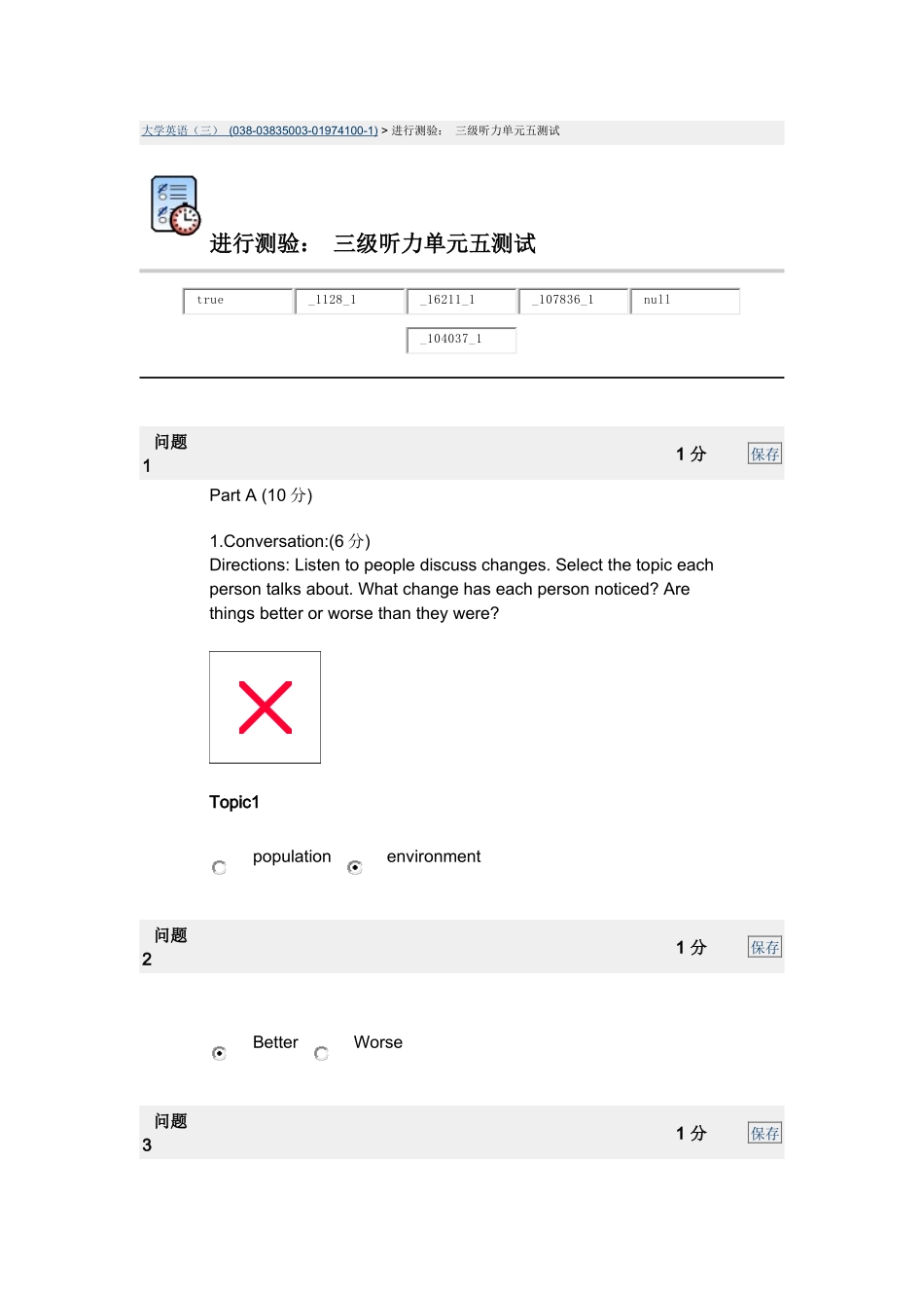英语三级听力单元五测试 得分65分(满分)_第1页