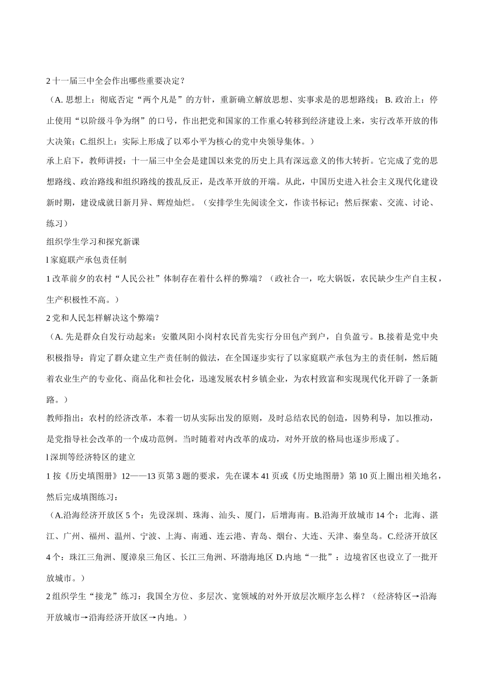 八年级历史改革开放1_第2页
